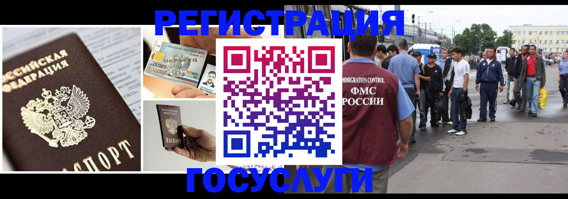 временная регистрация госуслуги в Лянторе