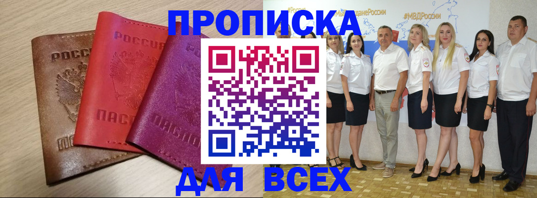 прописка 2025 в Лянторе